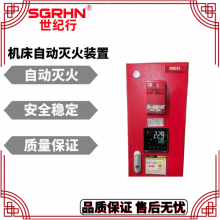切削机床自动灭火装置 模具加工中心灭火系统 车床一体机灭火设备
