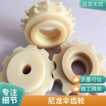 耐疲劳自润滑性好高分子异形件螺旋伞齿轮齿轮价格机械尼龙塑料零部件佰致厂家