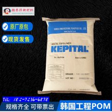 韩国工程塑料FC2020H共聚聚甲醛POM注塑级Kepital用于齿轮传动件材料