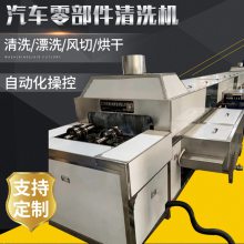 五金轴承齿轮零件除油脱脂清洗 汽车五金件超声波除油线