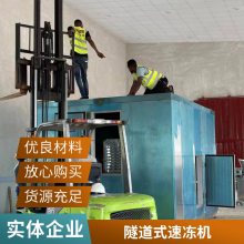 速冻机 冷冻食品加工设备 海鲜速冻 欢迎咨询 信誉保障