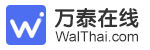 万泰在线