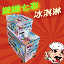摆摊不用电手工冰淇淋机创业冒烟果汁饮料机冷饮机全套设备