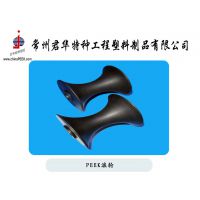 PEEK滚轮 用于包装设备（铁罐铁筒、饮料易拉罐、啤酒易拉罐）