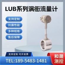 DN80特种设备流量计 饮料厂涡街计量表/压缩空气流量计