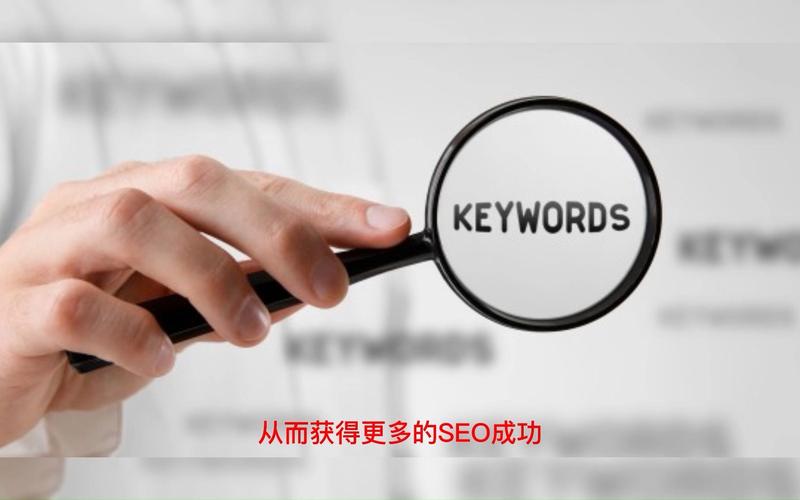 深入解析SEO优化优点 助力网站提升排名与流量的关键